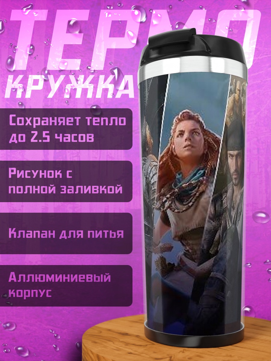 Термокружка Герои игр