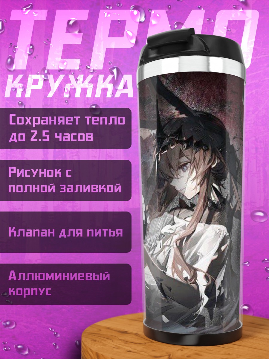Термокружка девушка в белом