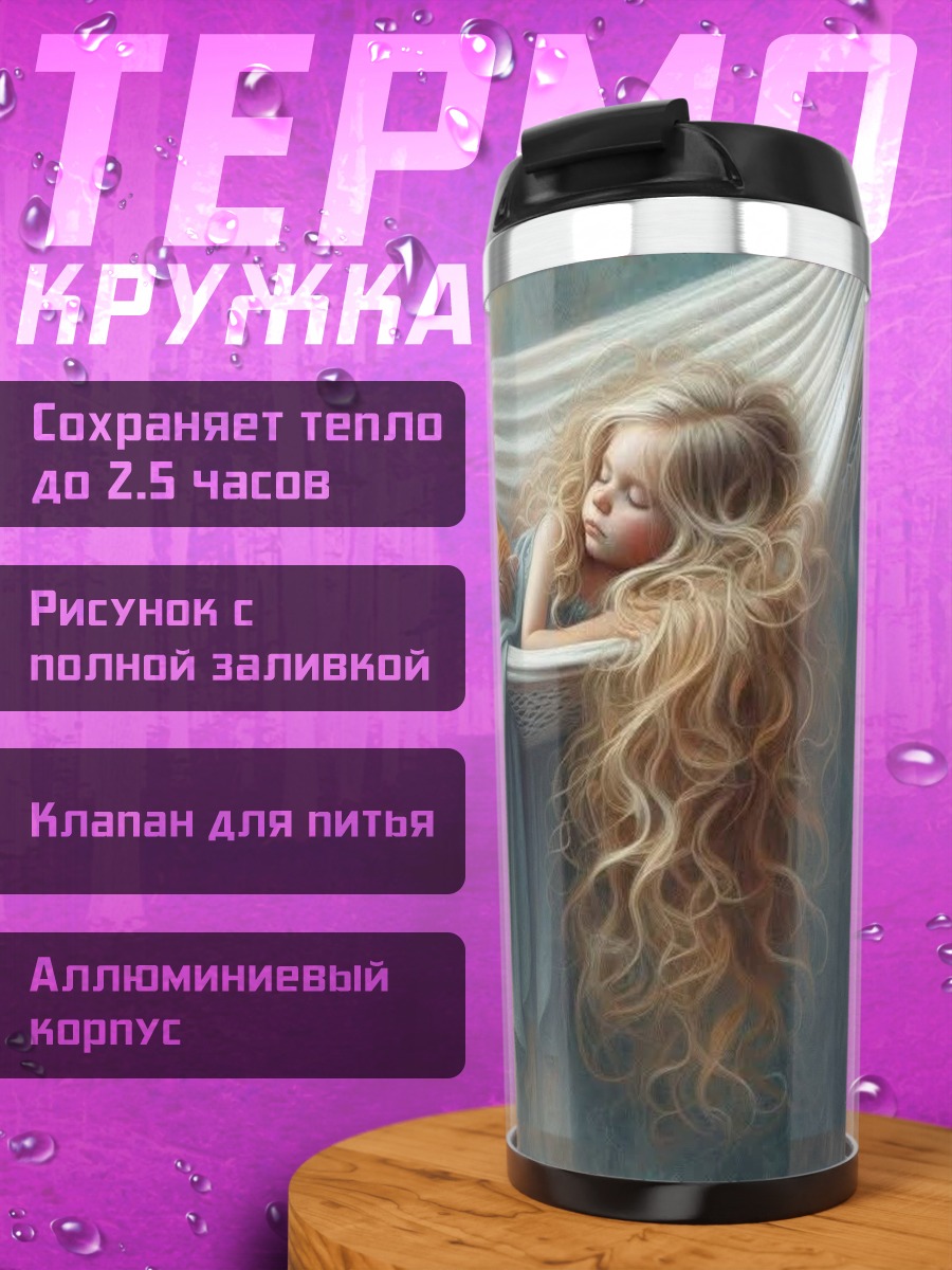 Термокружка Девочка с котенком