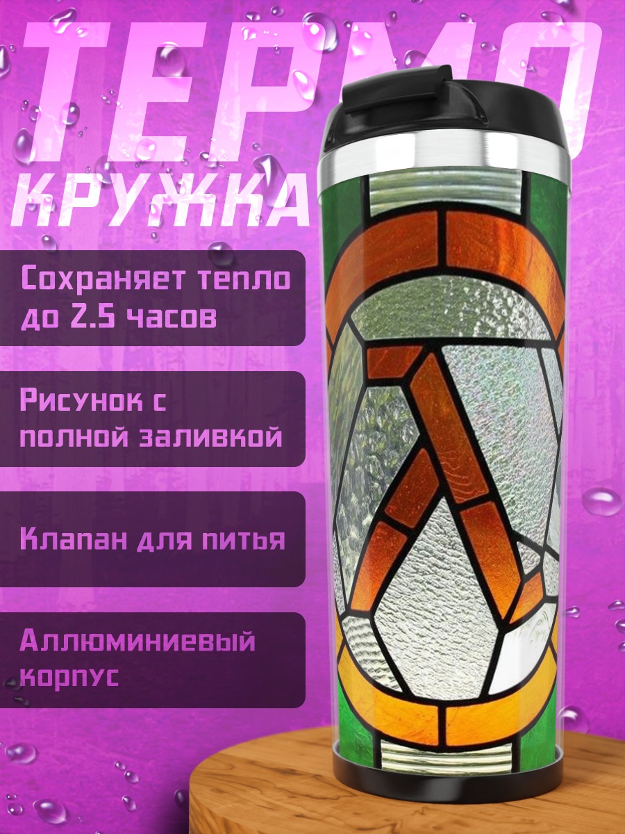 Термокружка Символ Ламбда