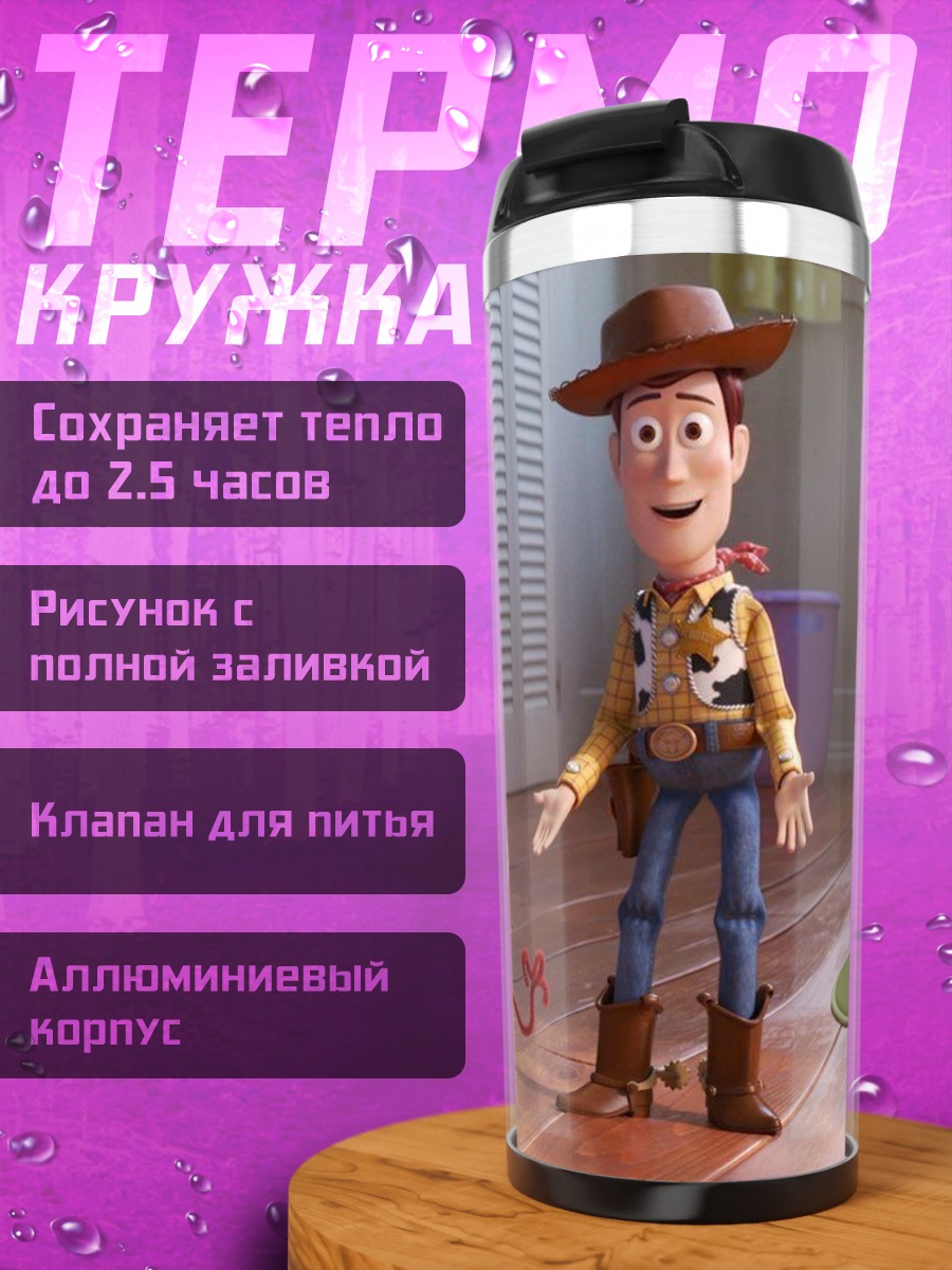 Термокружка Вуди и Форки