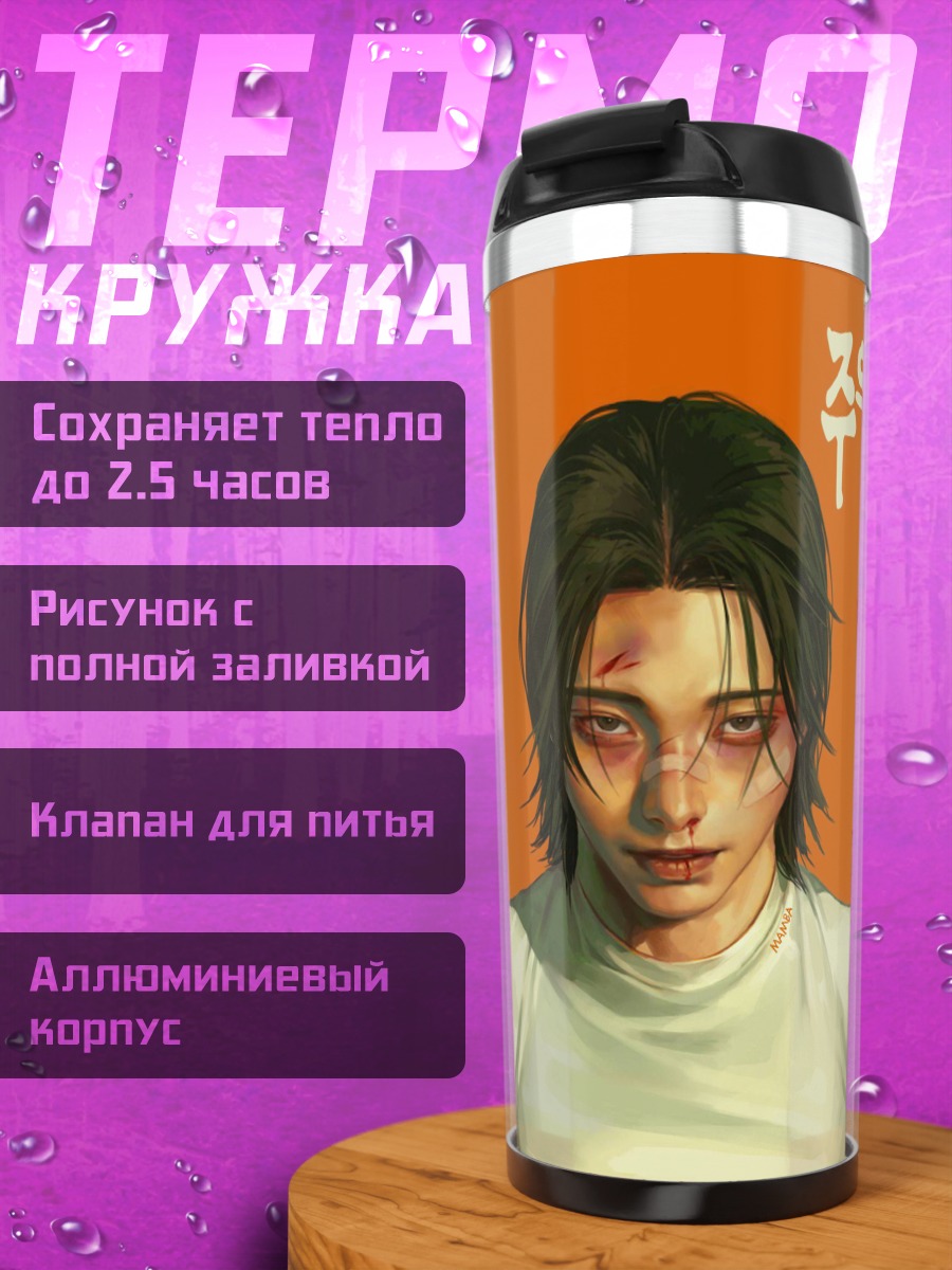 Термокружка Два парня в стиле