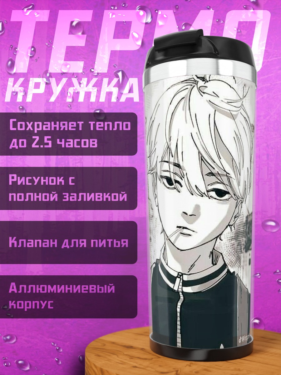 Термокружка Арт персонажа Манджиро Сано