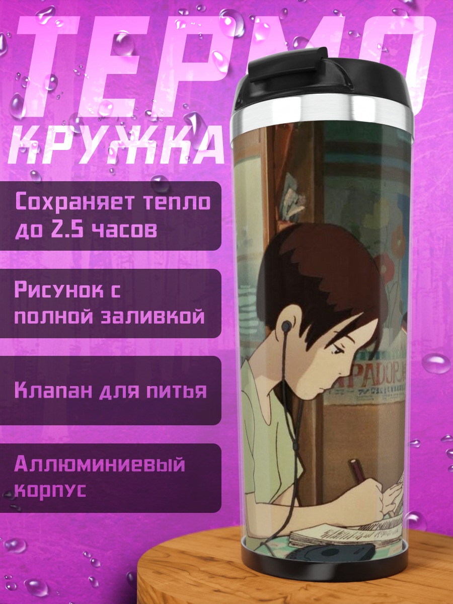 Термокружка Учеба в студии