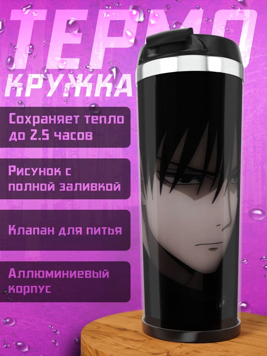 Термокружка Персонаж аниме