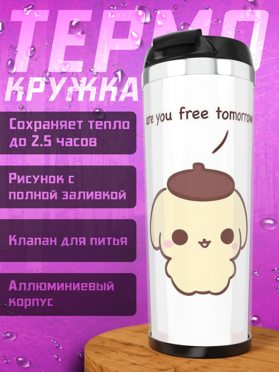 Термокружка Милые персонажи диалог