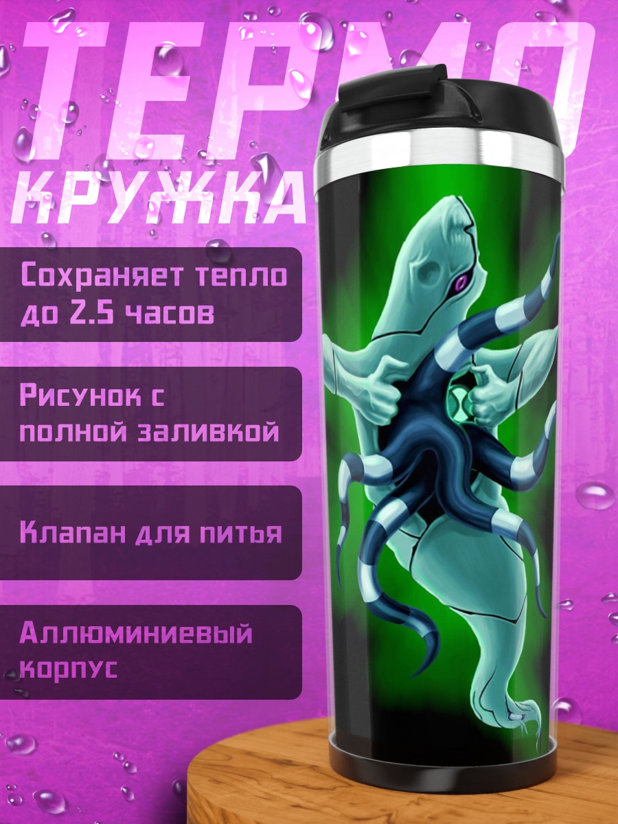 Термокружка Призрак и осьминог