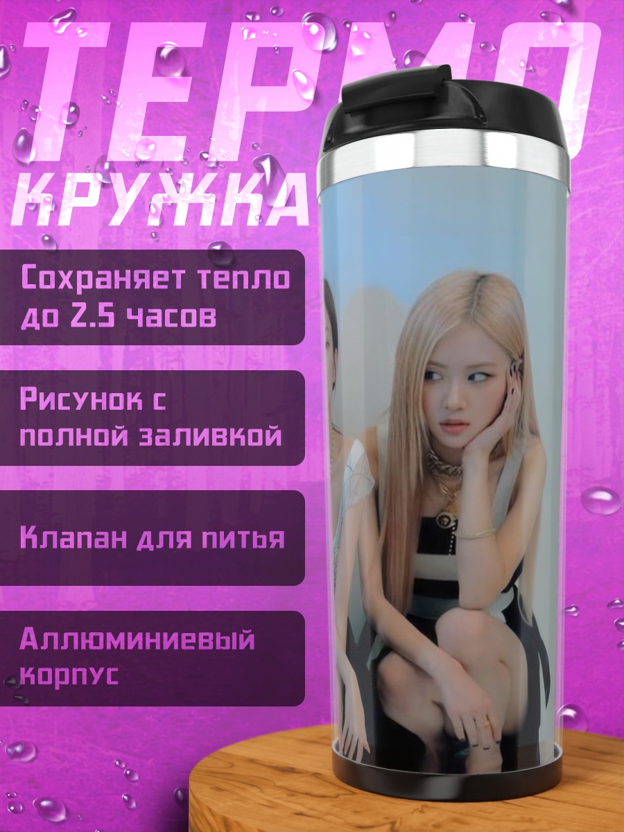 Термокружка Девушки K-pop
