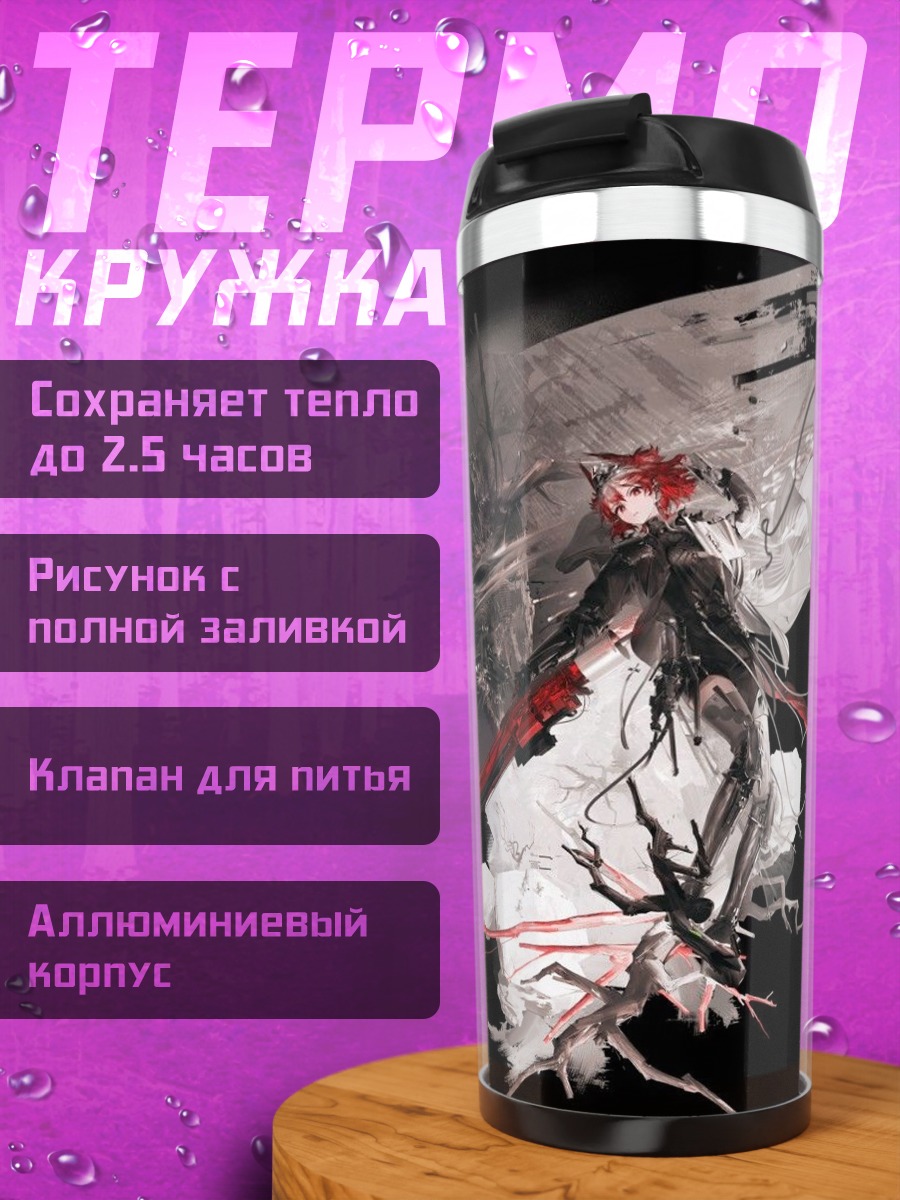 Термокружка Девушка лиса