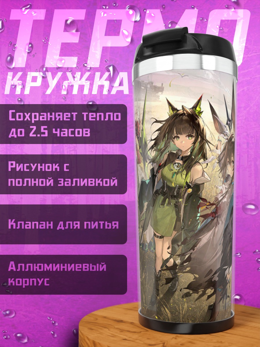 Термокружка Аниме группа персонажей