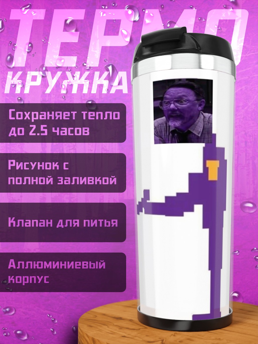Термокружка Фиолетовый пиксель арт