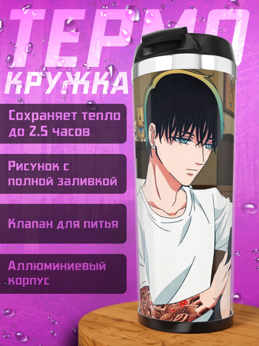 Термокружка Аниме парень с татуировками