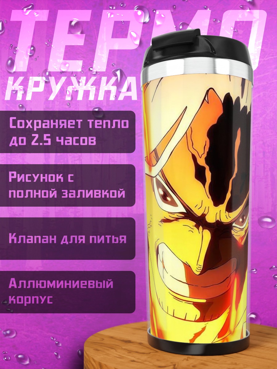 Термокружка Огненный персонаж аниме