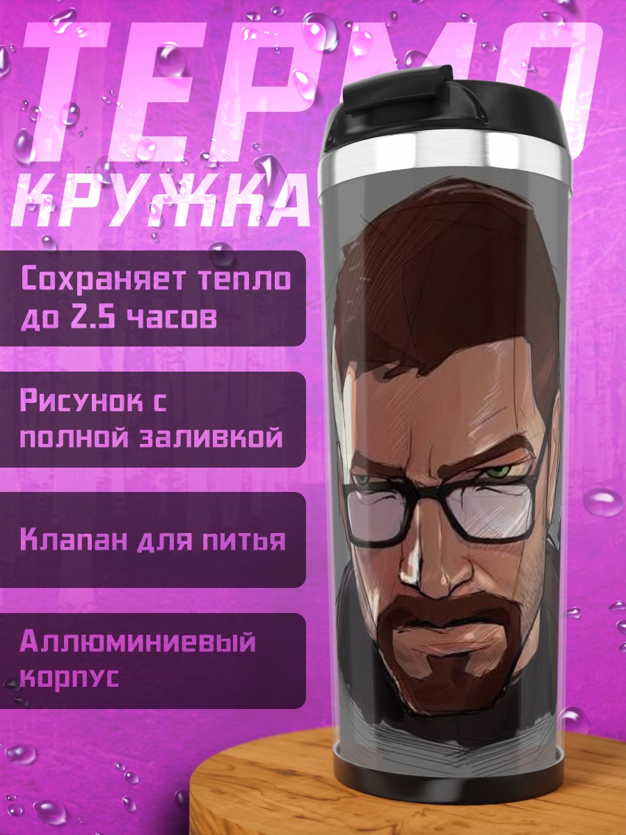 Термокружка Гордон Фримен