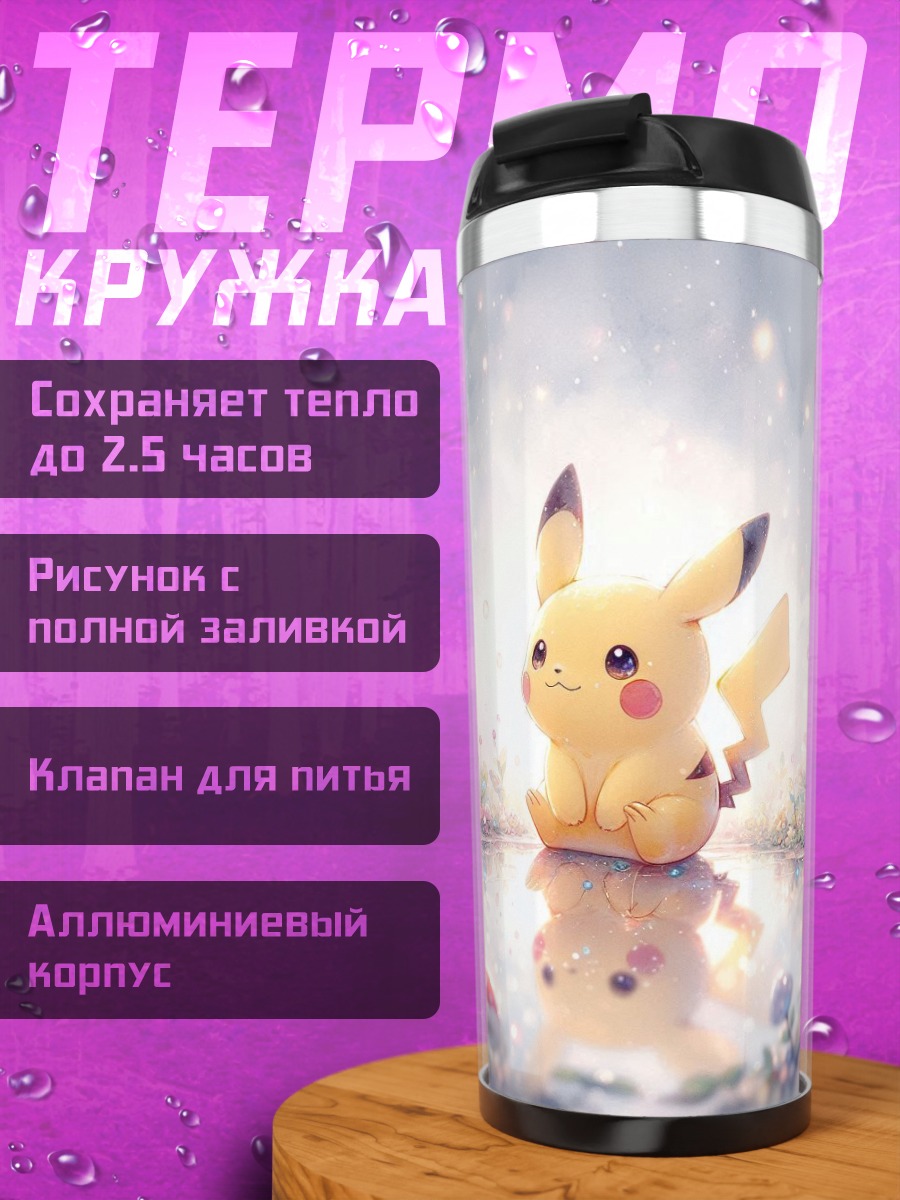 Термокружка Праздничный Пикачу в цветах