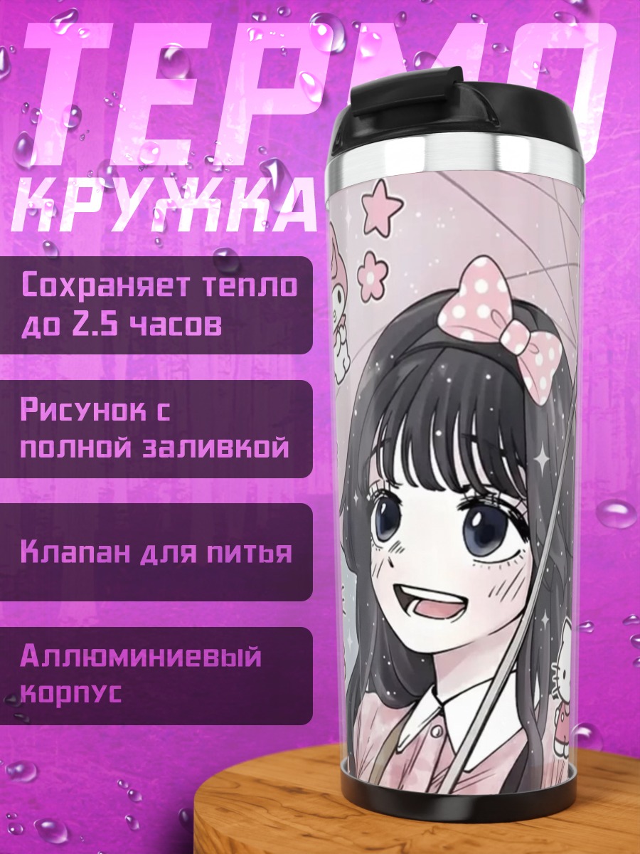 Термокружка Девушка с Hello Kitty
