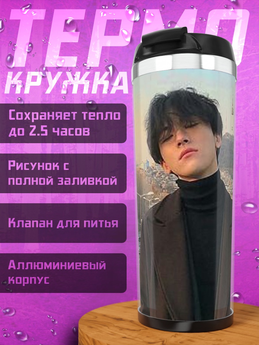 Термокружка Сукуна татуированный демон