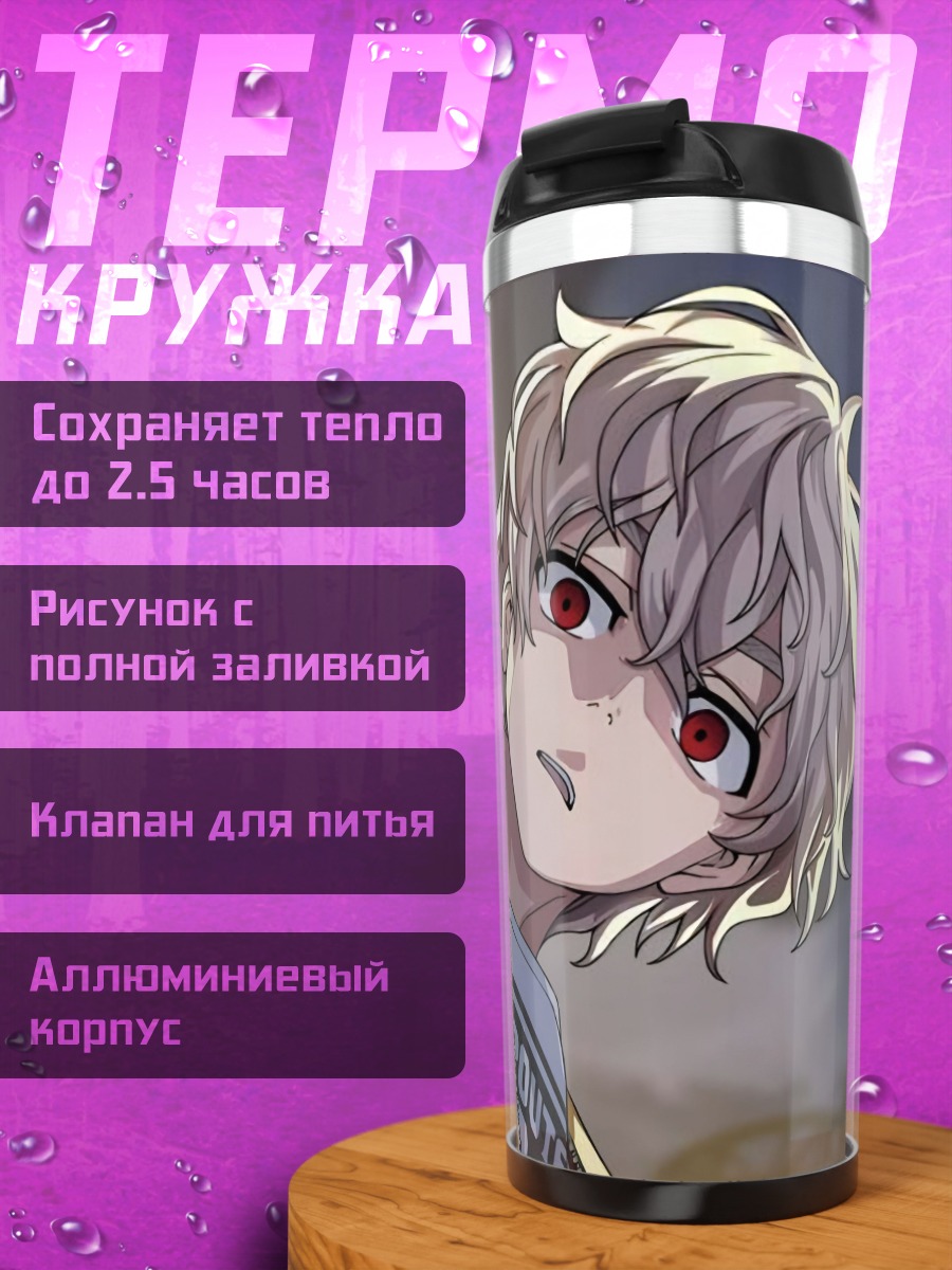Термокружка Аниме парень