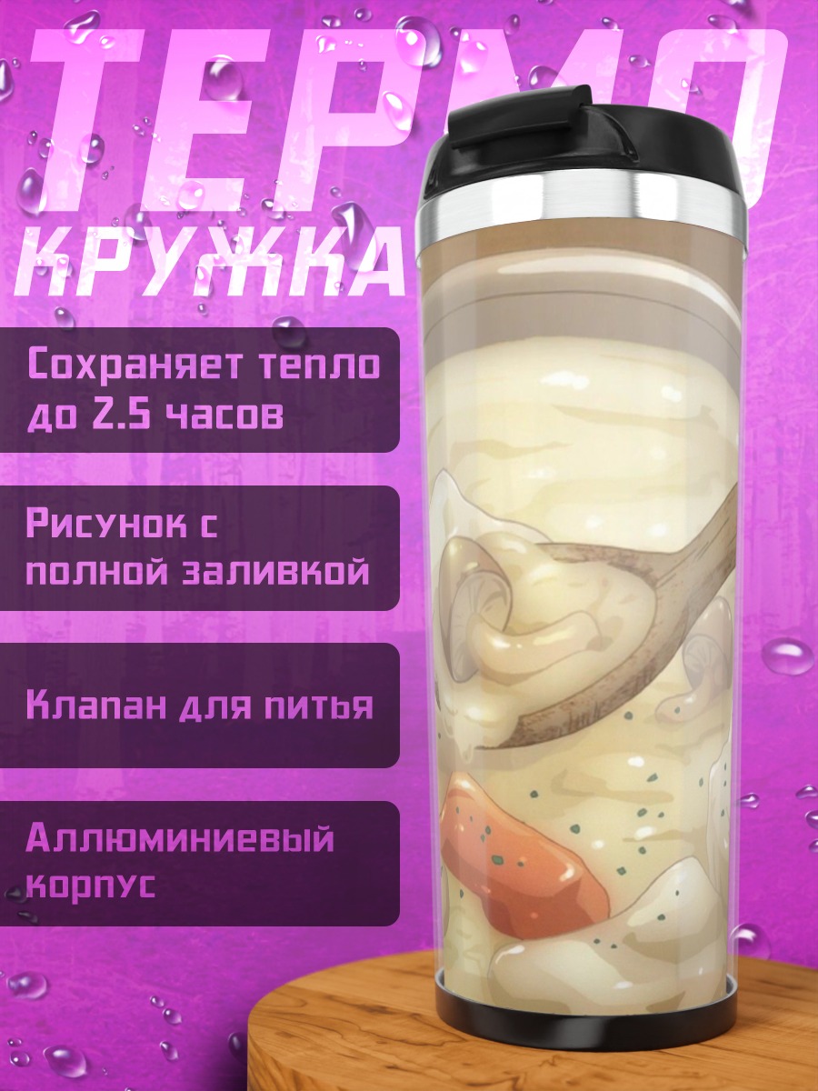 Термокружка Густой суп