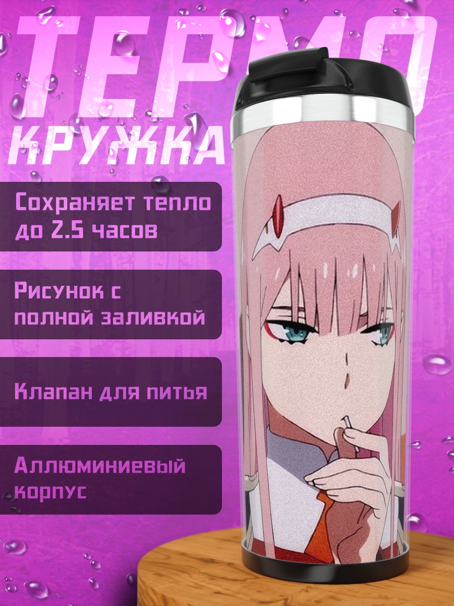 Термокружка Zero Two Darling