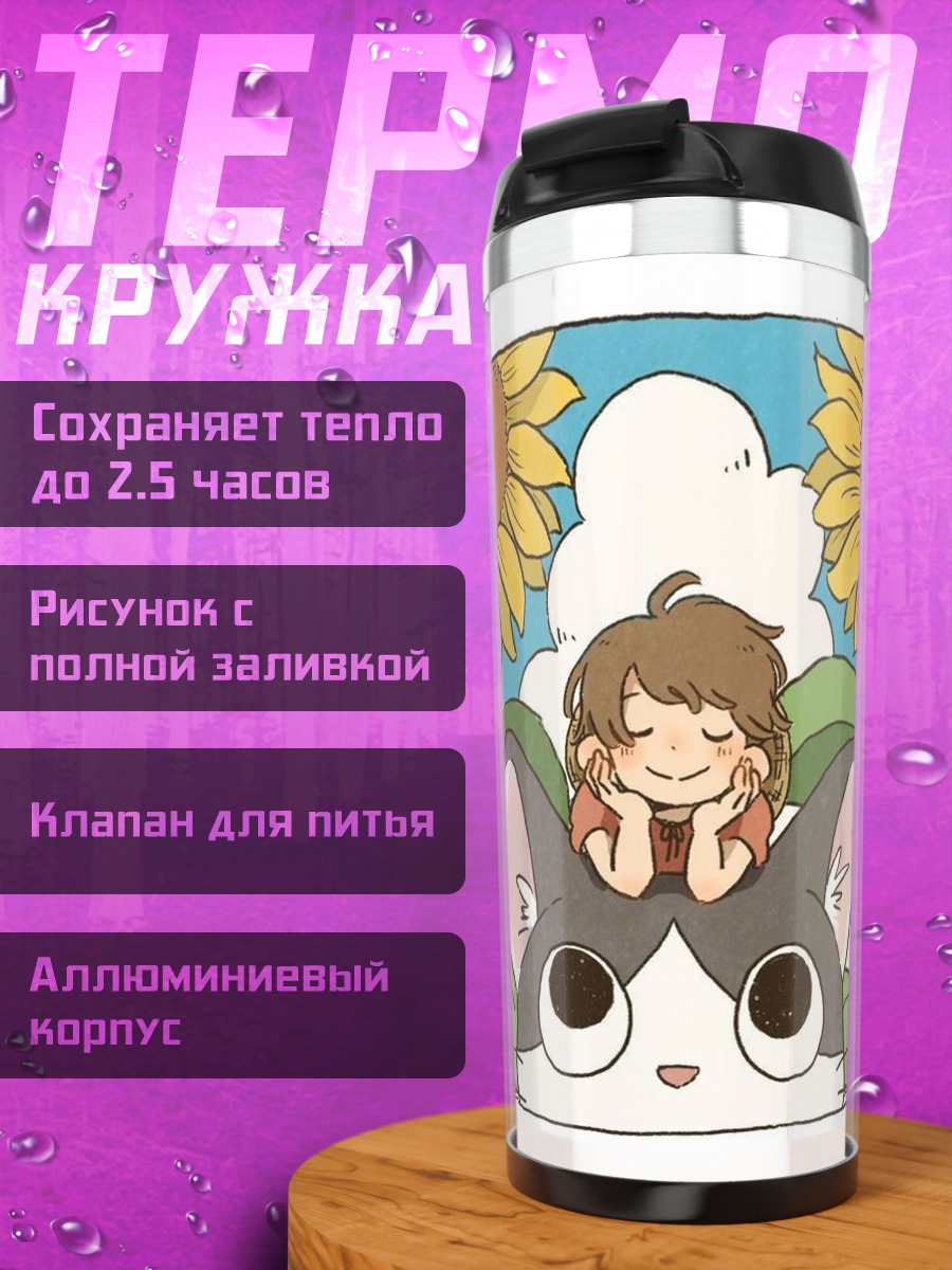 Термокружка Девочка и кот