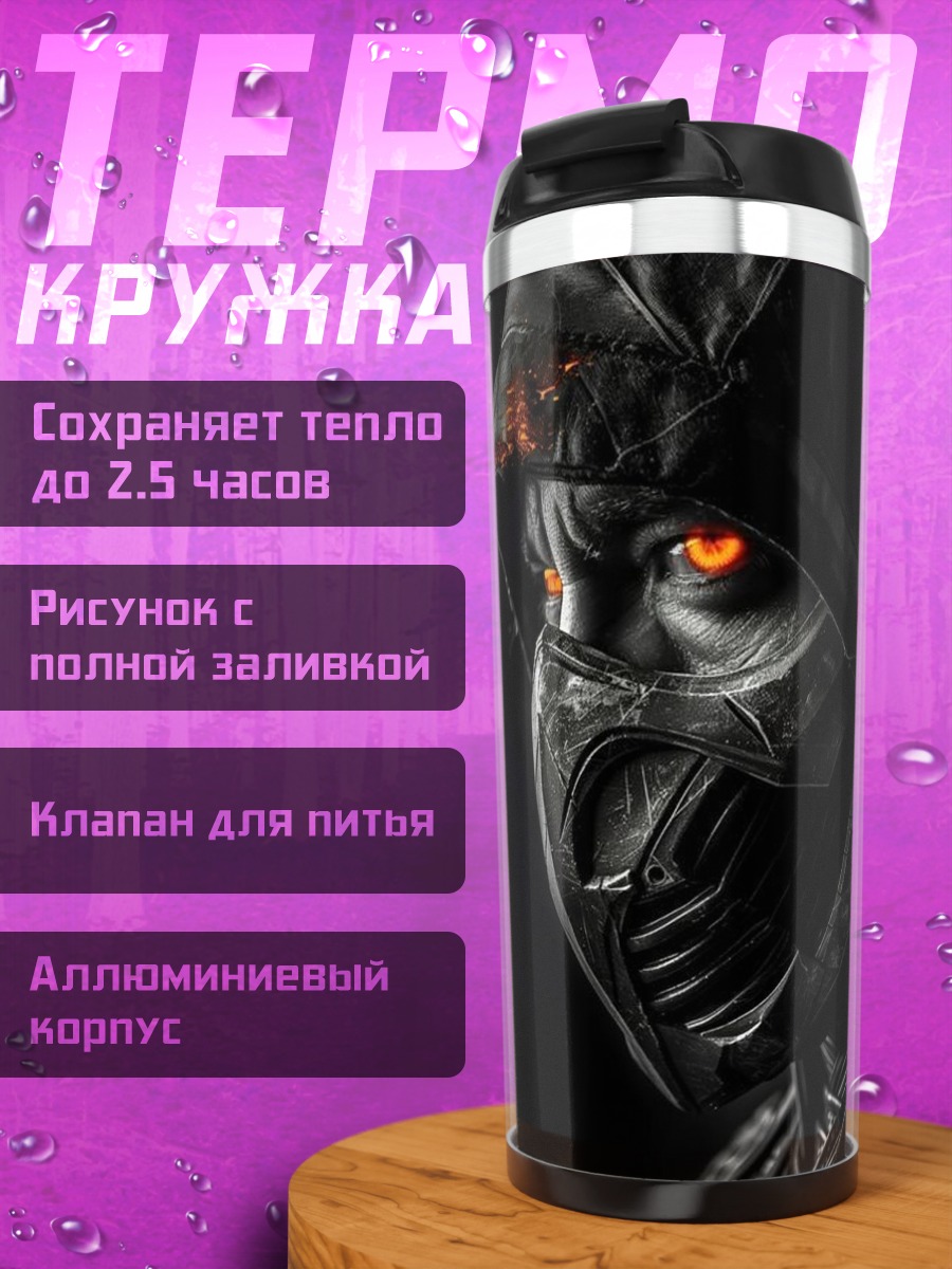 Термокружка Два воина