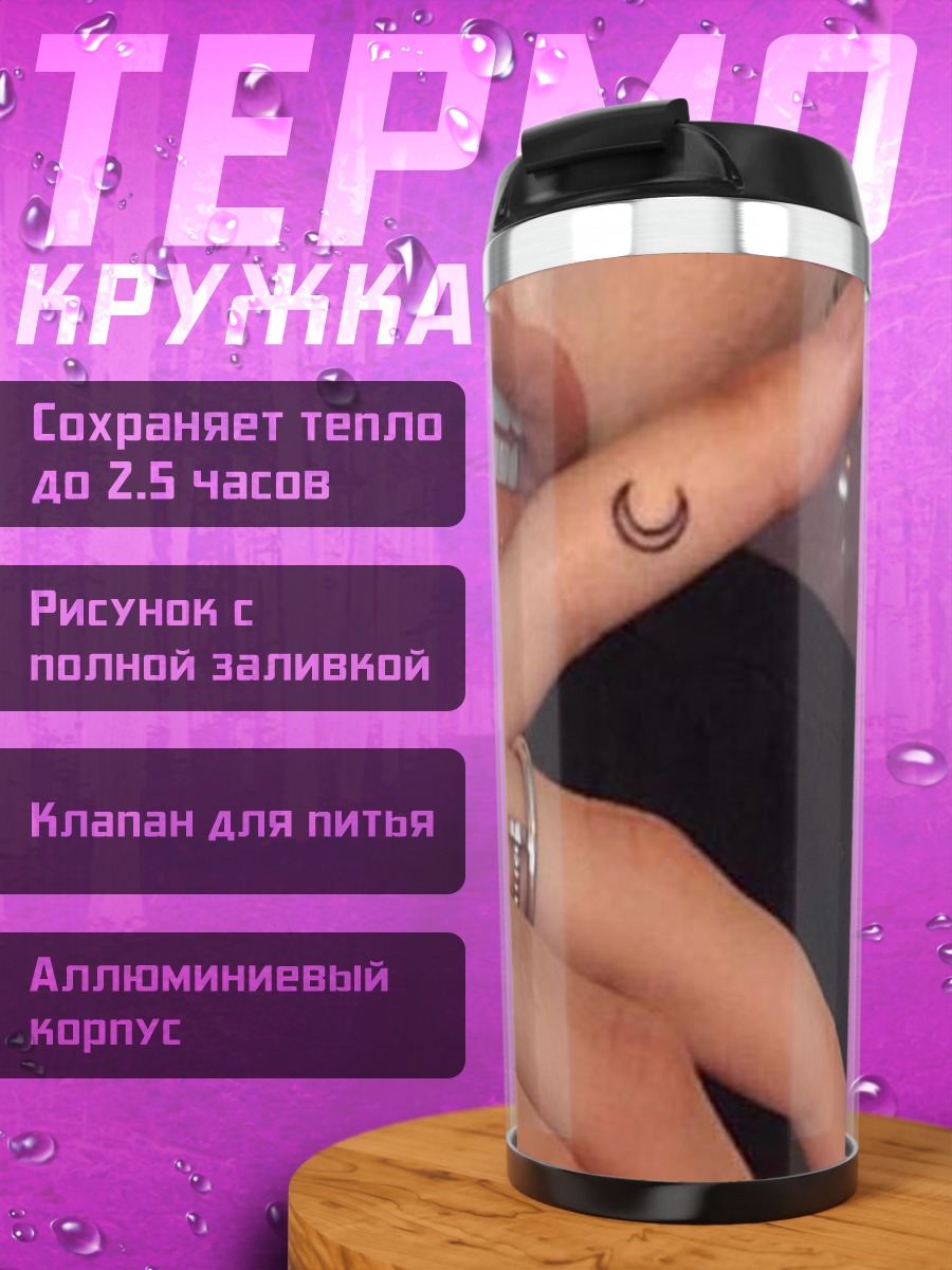 Термокружка Минималистичная тату луна