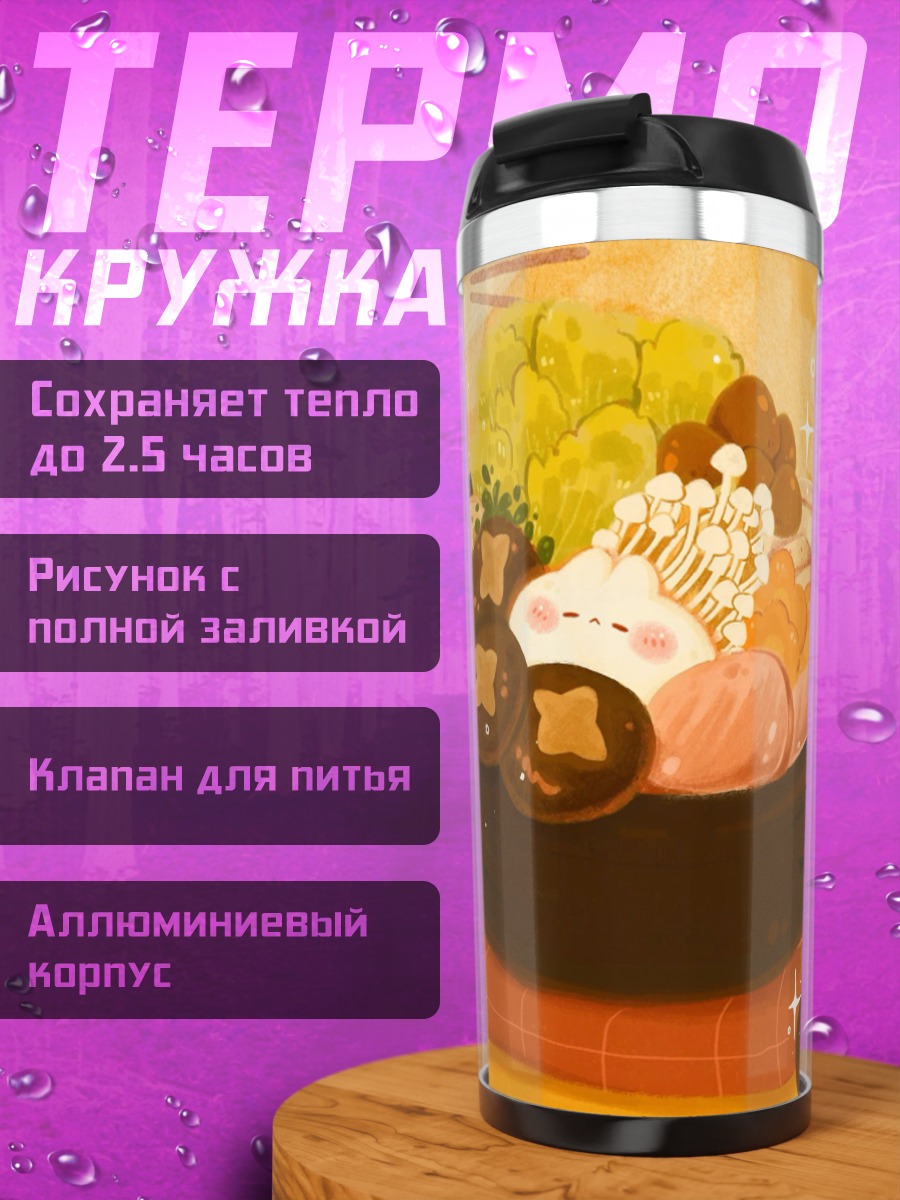 Термокружка Горячий суп с овощами
