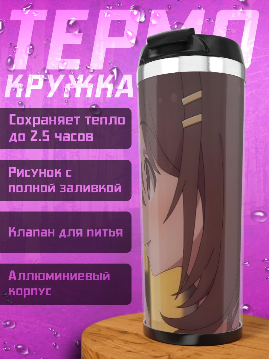 Термокружка Аниме девушка смотрит
