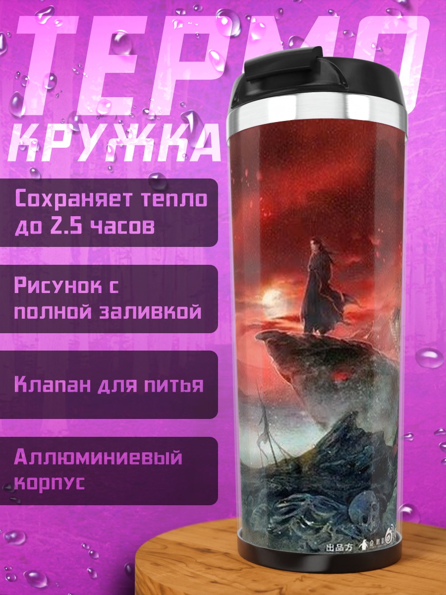 Термокружка Фэнтези пейзаж