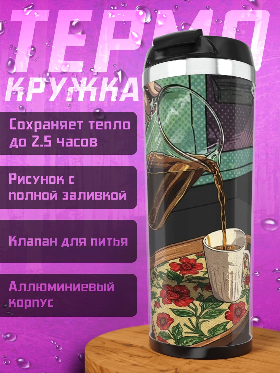 Термокружка Кофе в чашку