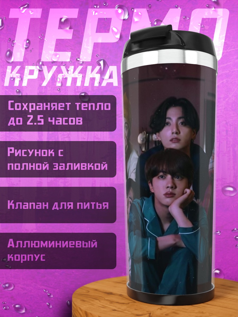 Термокружка Друзья в клетчатых рубашках