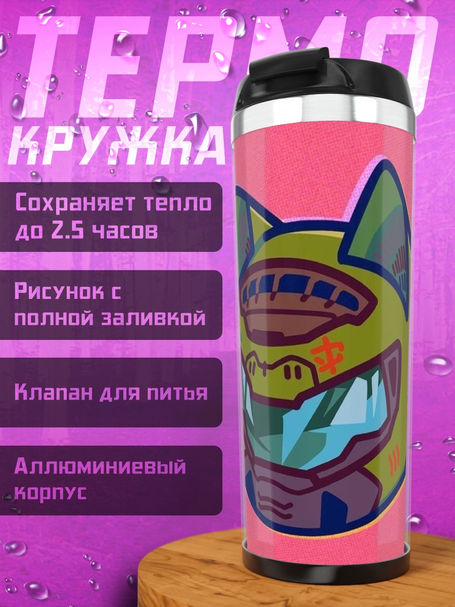 Термокружка Шлем кота