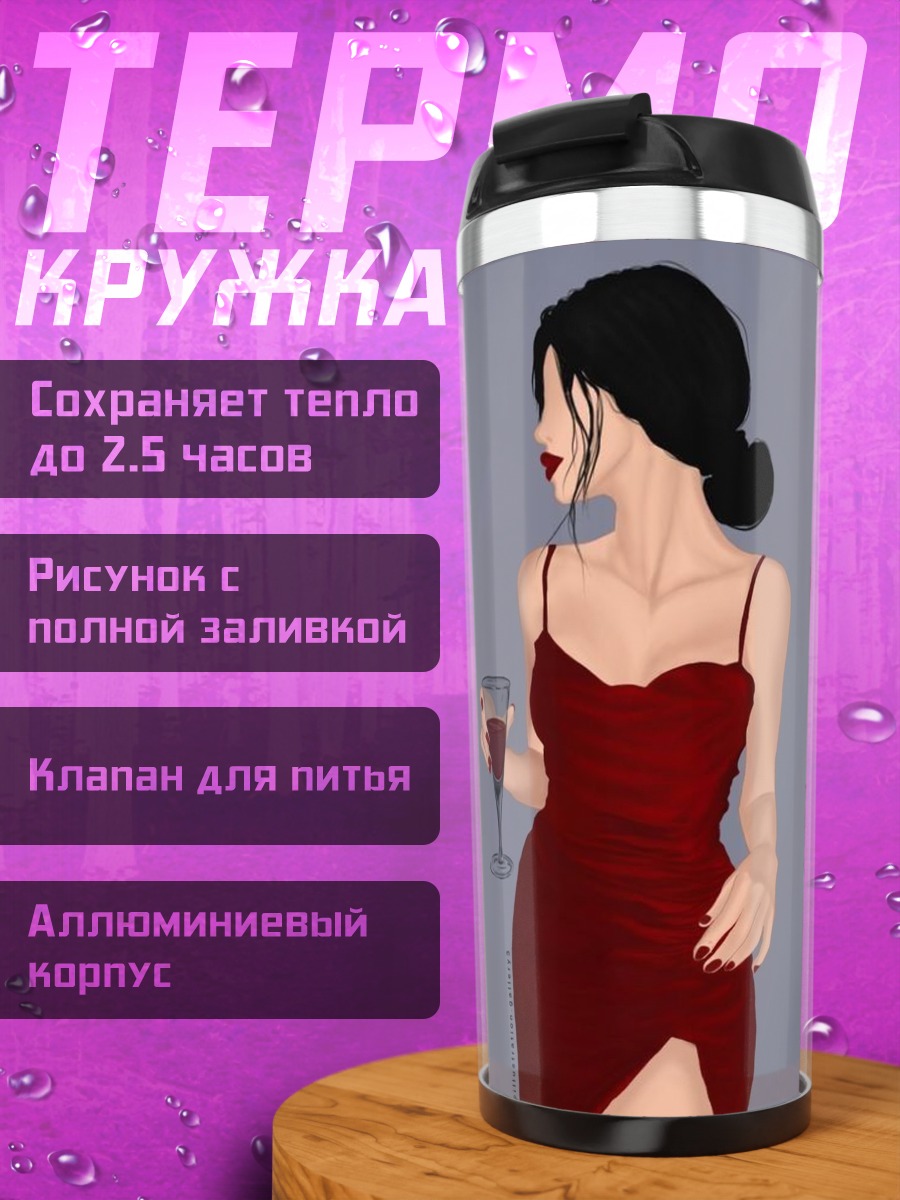 Термокружка Девушка с бокалом