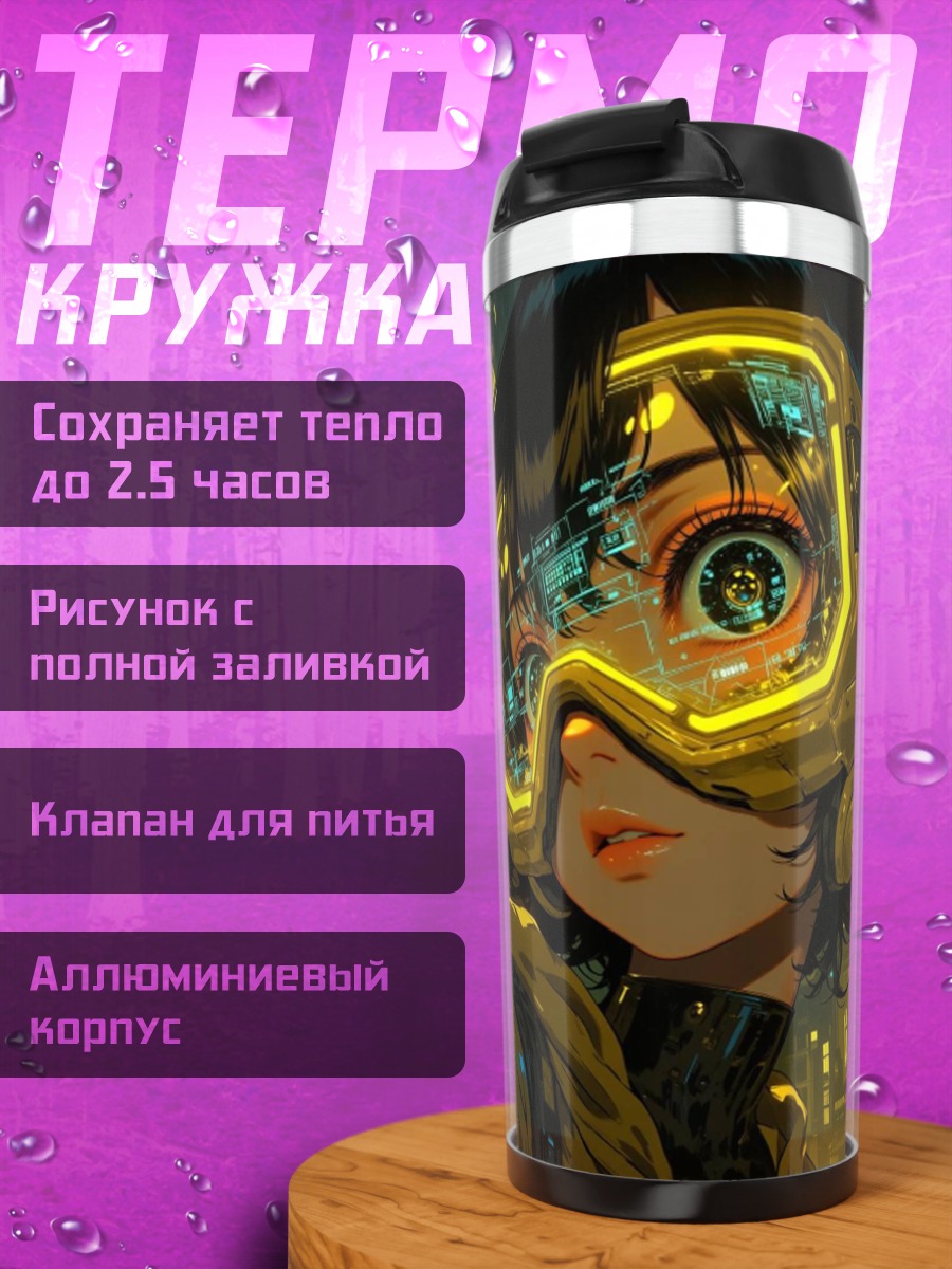 Термокружка Девушка в очках