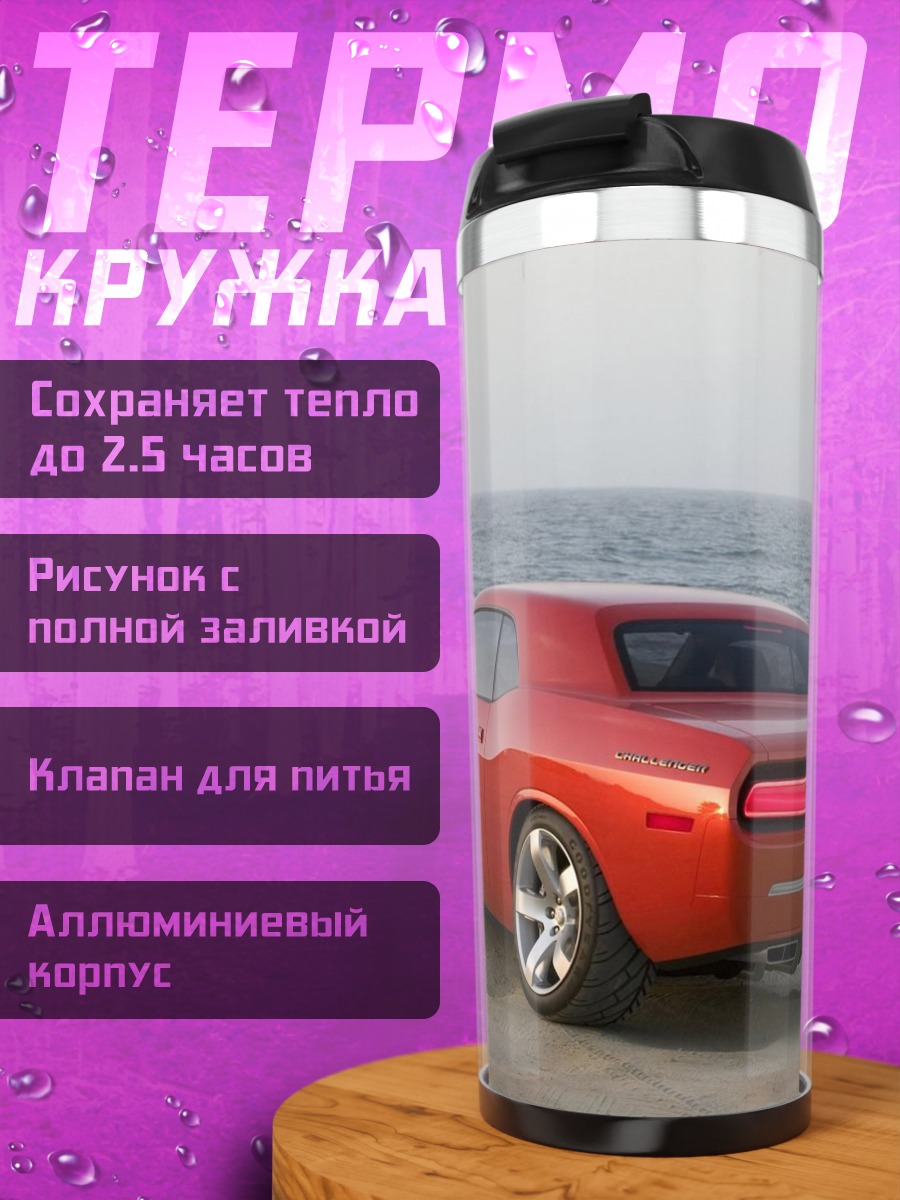 Термокружка Ретро спорткар у моря