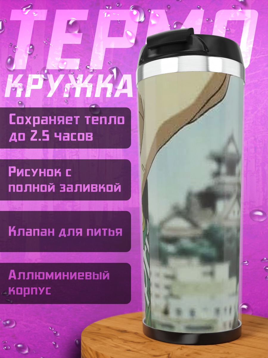 Термокружка Спрайт в Японии