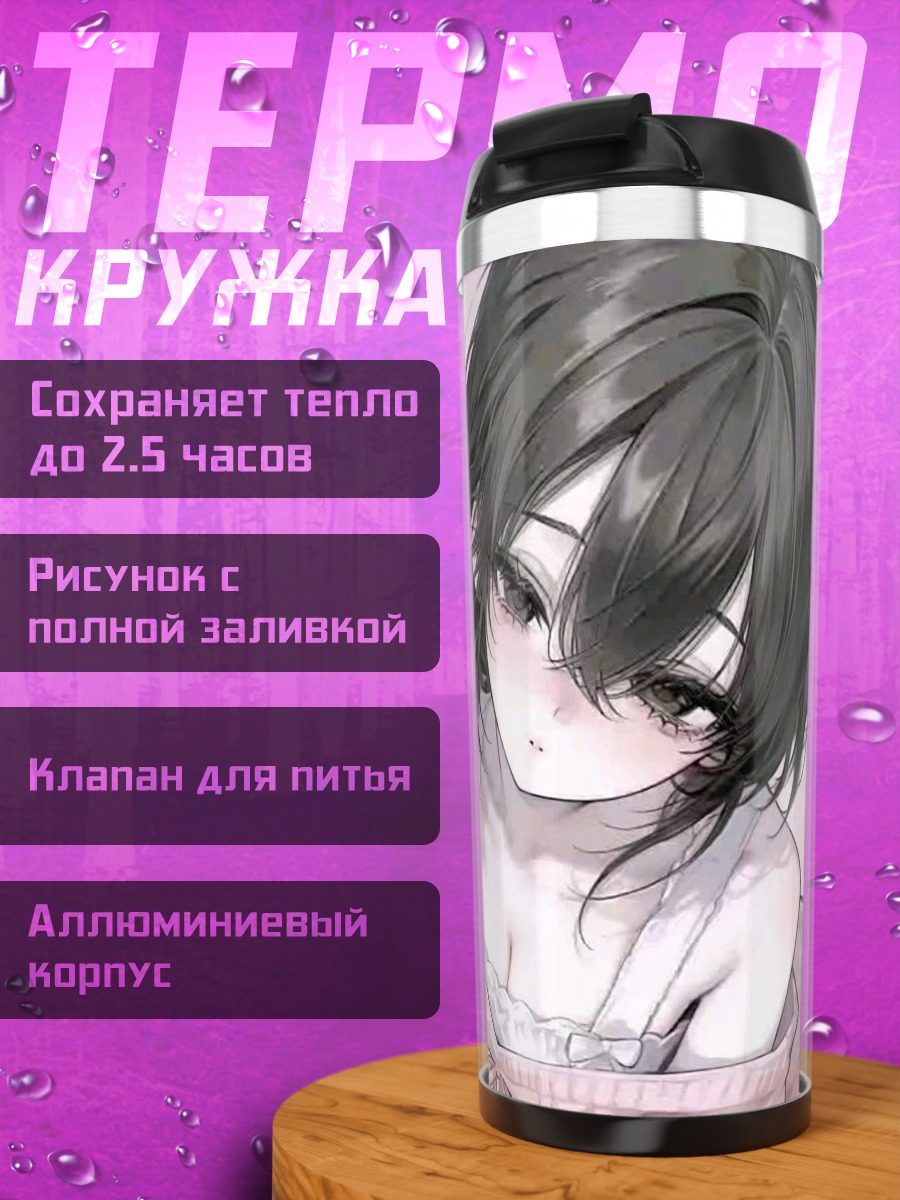 Термокружка Милая аниме девушка