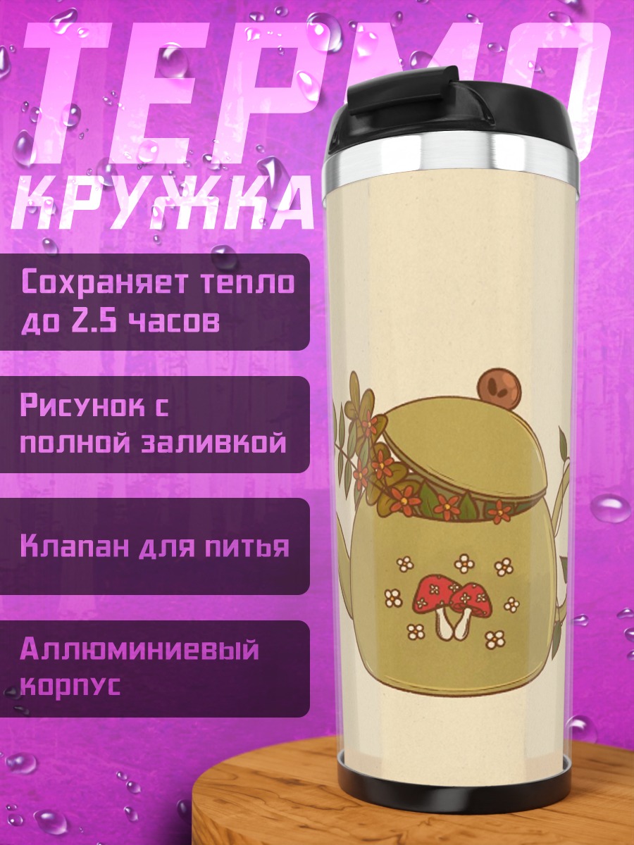 Термокружка Чайник с грибами и цветами