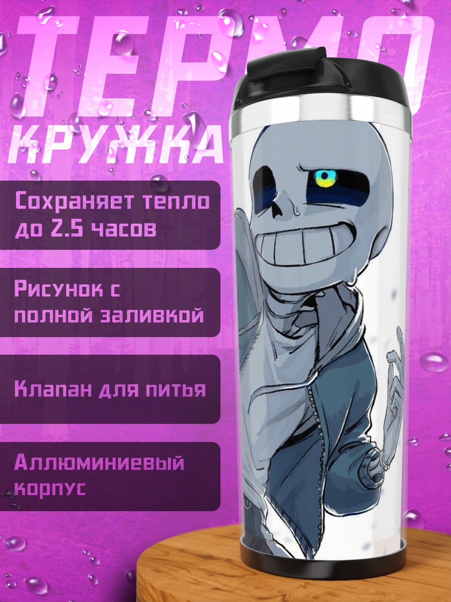 Термокружка Санс скелет