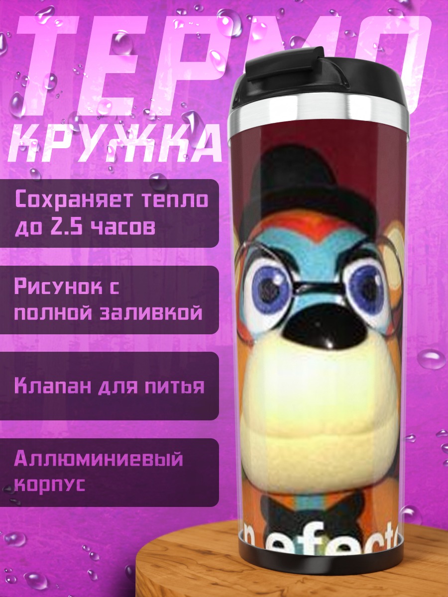 Термокружка медведь в очках