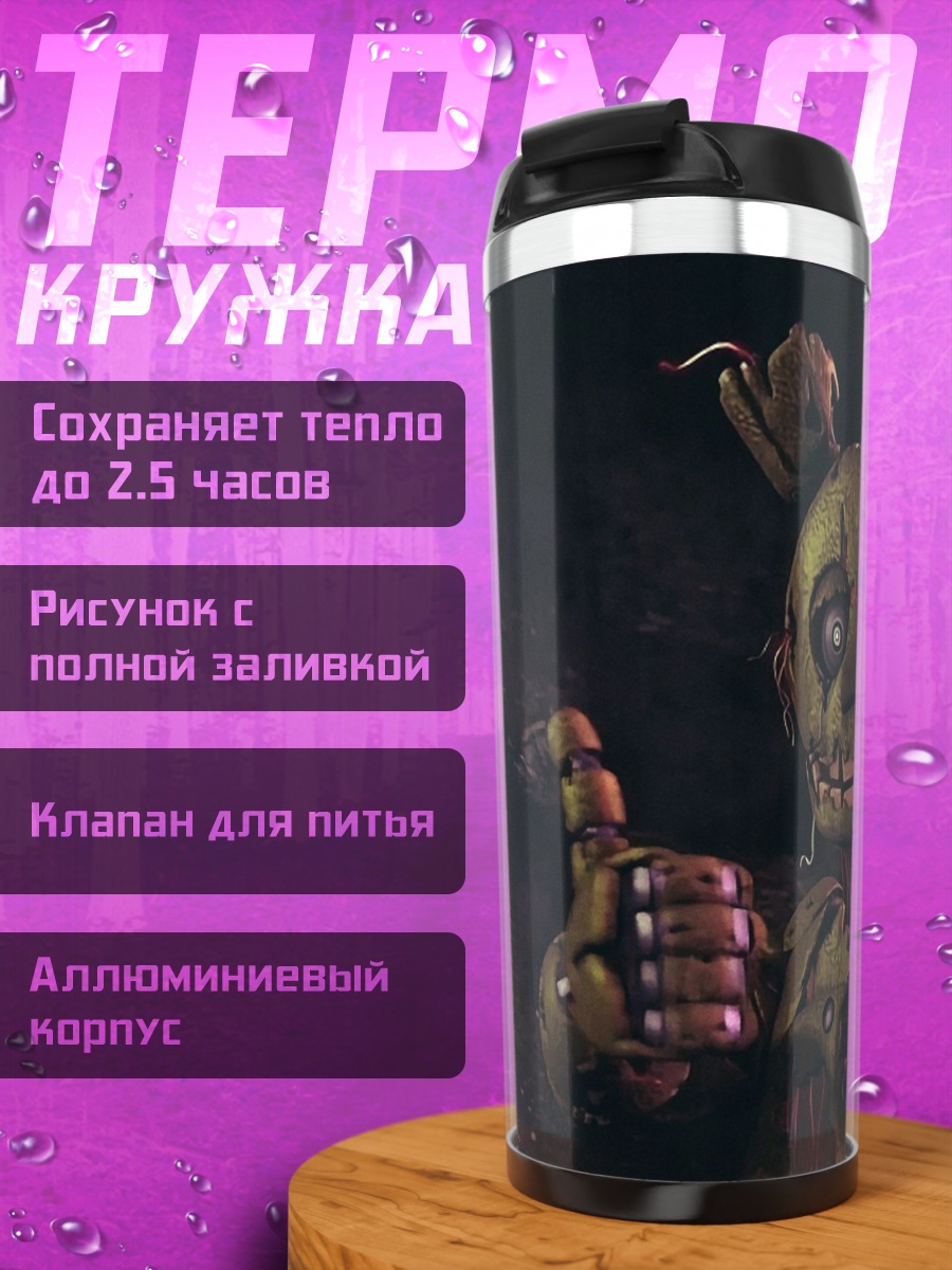 Термокружка Спрингтрап