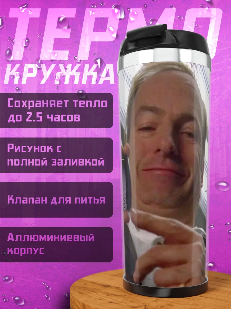 Термокружка Смотри на экран