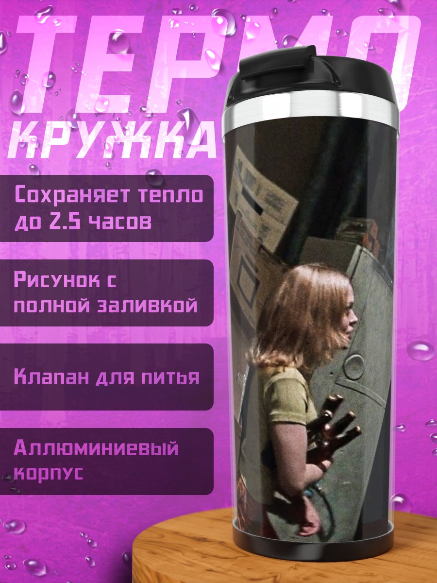 Термокружка Крик убийца