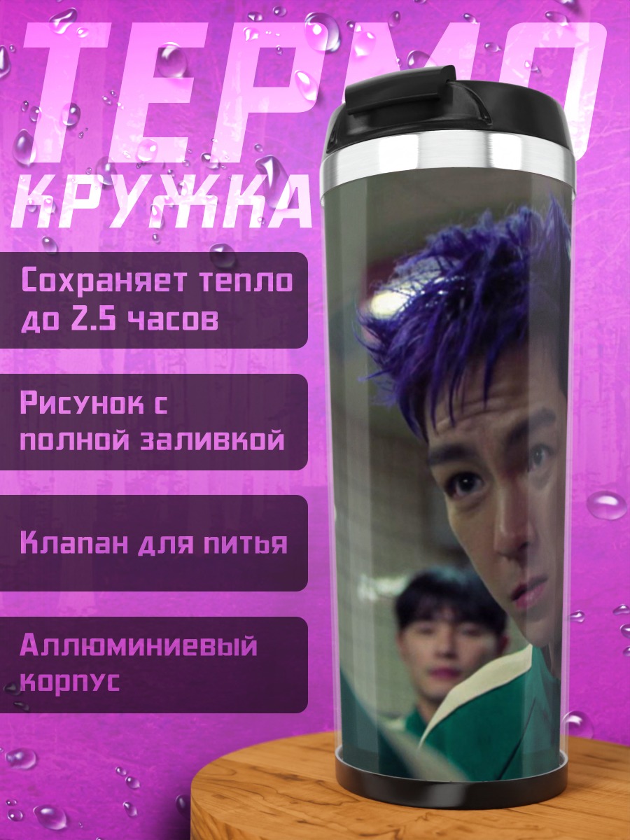 Термокружка Игрок в зелёной куртке