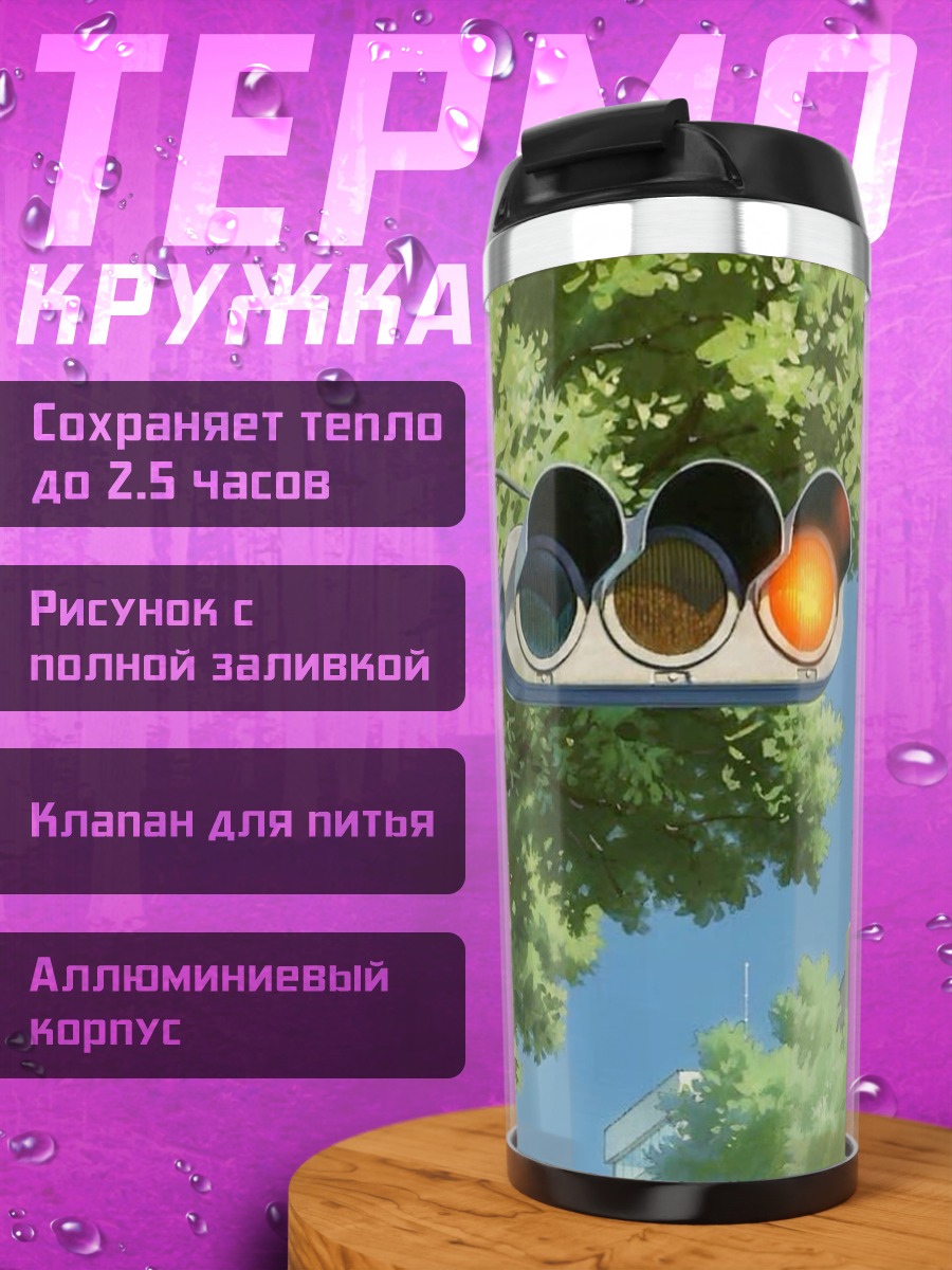 Термокружка Светофор желтый свет