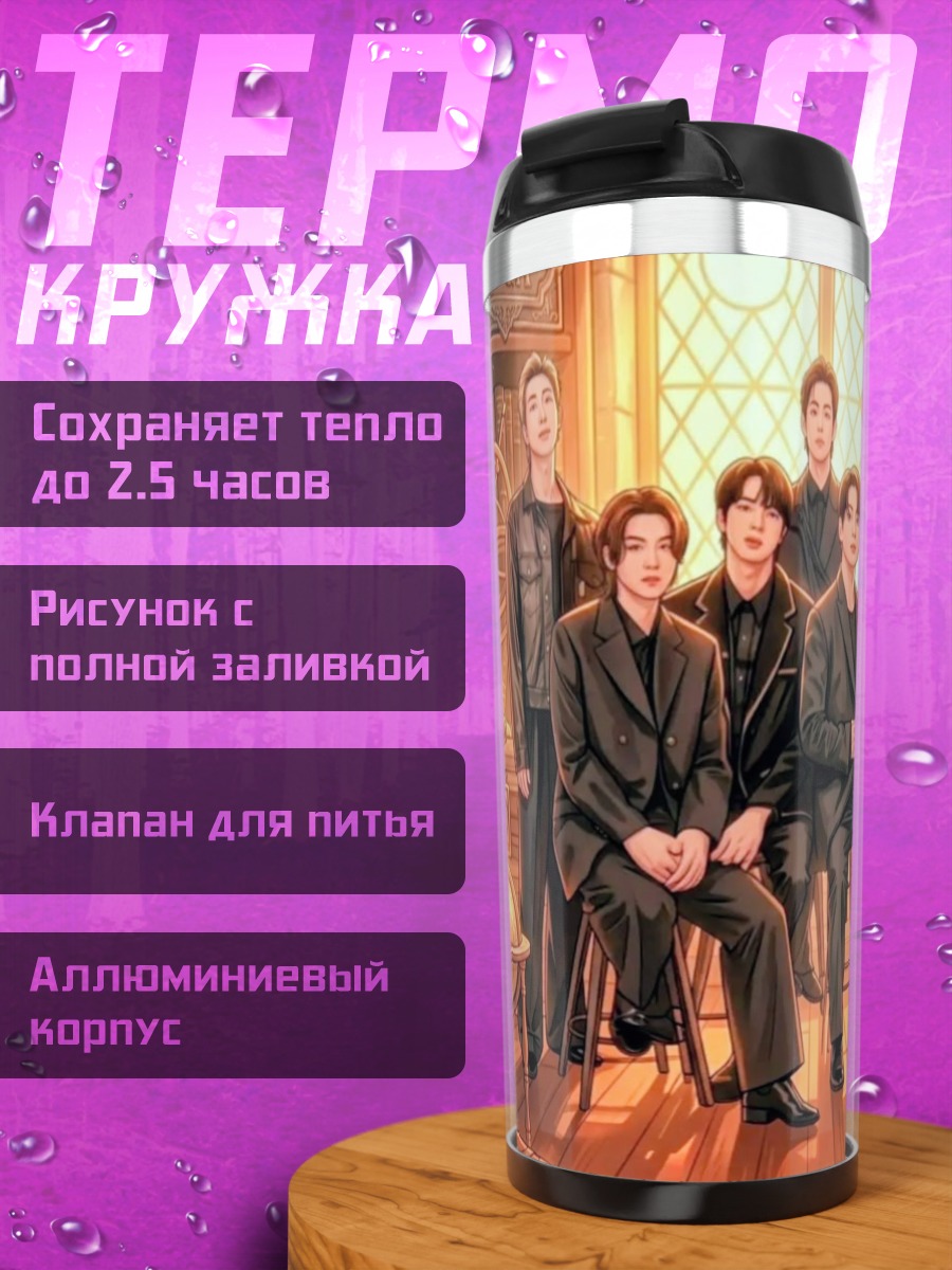 Термокружка Группа парней в костюмах