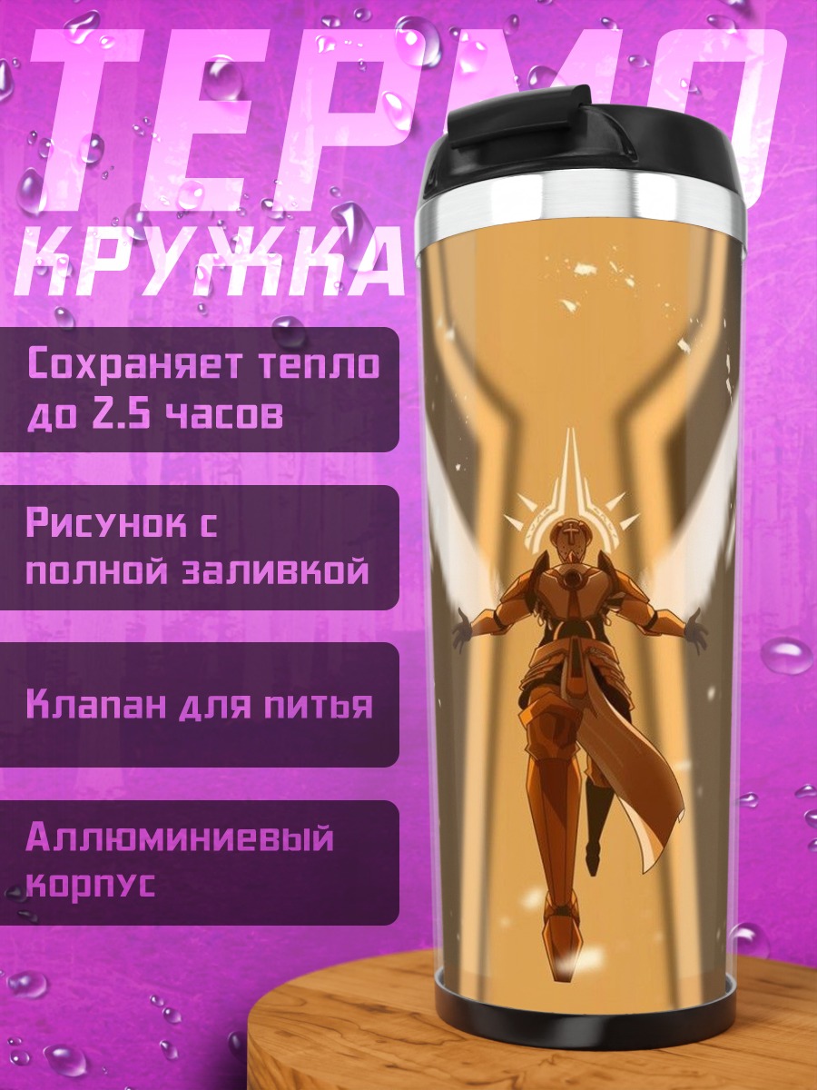 Термокружка Золотая ангельская воительница