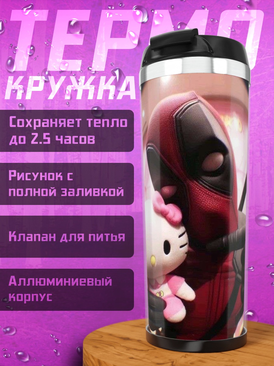Термокружка Дэдпул и Хелло Китти