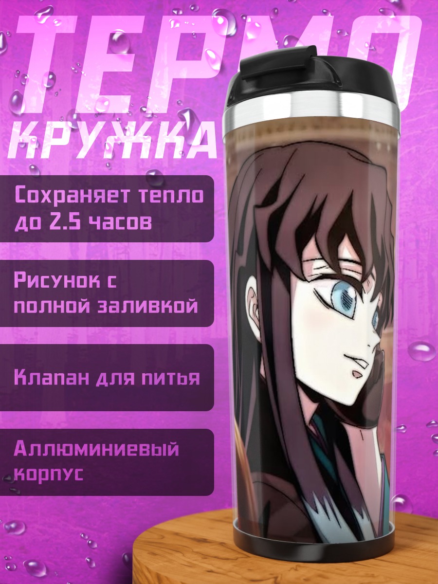 Термокружка Муичиро Токито
